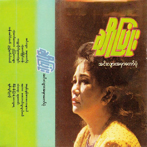 Innyar A Mhar Taw Pone