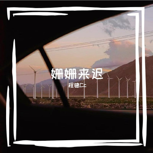 不穿高跟鞋（翻自 江映蓉）