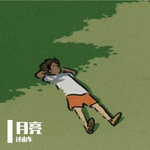 达尔文(Cover：蔡健雅)