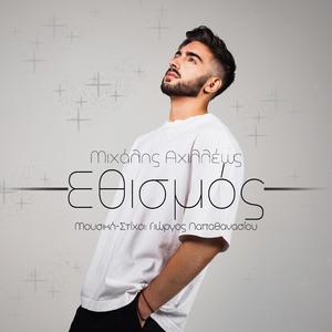 Ethismos