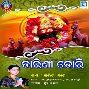 Sakhilo Se Emiti Rani