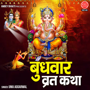Budhvaar Vrat Katha