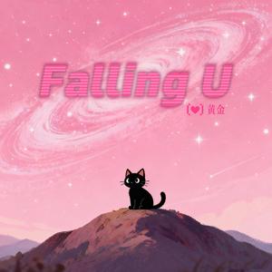 Falling U（为你坠落）