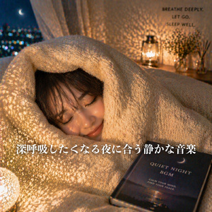初夏の夜にととのうリラックスBGM