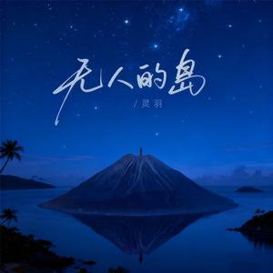无人的岛