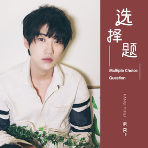 选择题