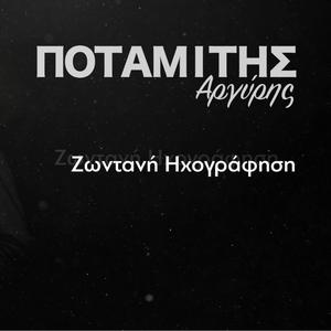 Ena Palikari 20 Hronon (Live) (Live)