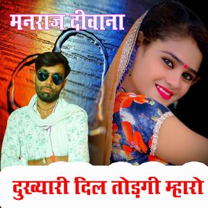 Dukhyari Dil Todgi Maharo