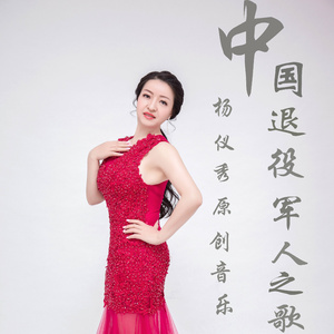 中国退役军人之歌