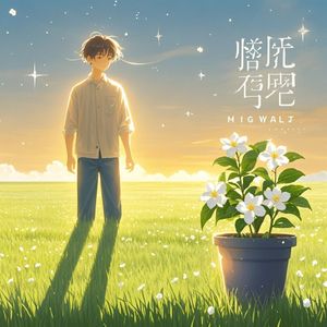 暖阳下的影子_未命名