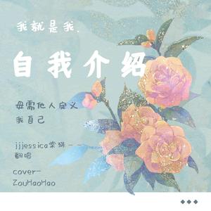 自我介绍