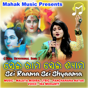 Sei Raama Sei Shyaama (Devotional)