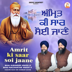 Amrit Ki Saar Soi Jaane