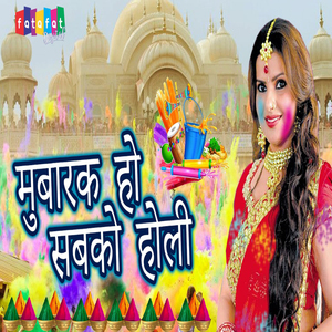 Mubarak Ho Sabko Holi
