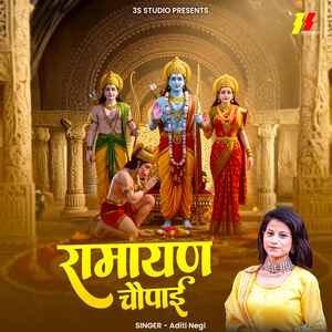 Ramayan Chaupayi