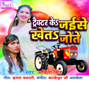 Tractor Ke Jaise Khet Jote