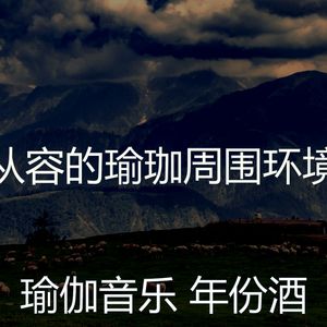 一尘不染冥想印象数