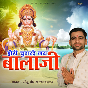 Hori Chugarde Jai Balaji