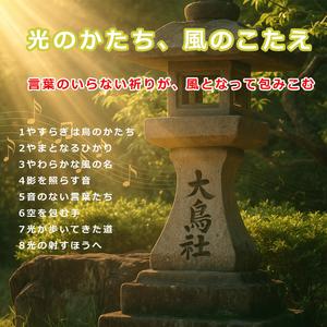 光が歩いてきた道