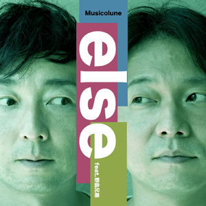 else (feat. 野島兄弟)