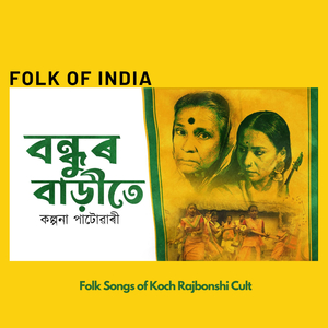 Bondhur Barite Tal Gache Dhule (Koch Rajbongshi Lok Geet)