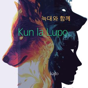 늑대와 함께 (Kun la lupo)