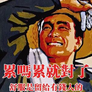 打工魂