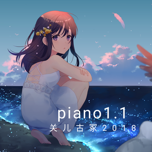 梶浦由纪 - everytime you kissed me（piano）（关儿古冢 remix）