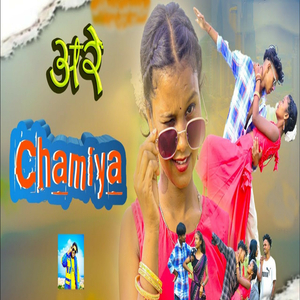 Are Chhamiya