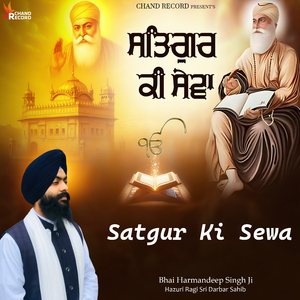 Satgur Ki Sewa