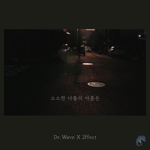 소소한 다툼의 아픔은