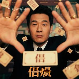 情债 (Cover 陈明真)