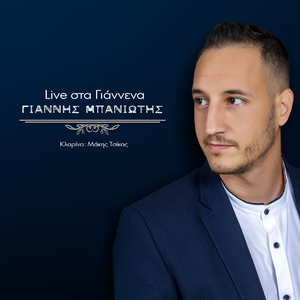 Ksimerose Vasiliki (Live)