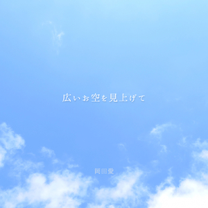 種 ～声がつながってゆく