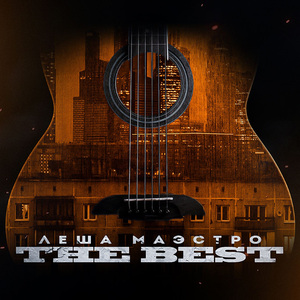 Сися стрельца