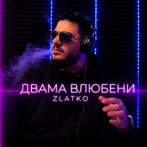 Dvama Vlyubeni
