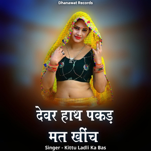 Devar Hath Pakad Mat Khich