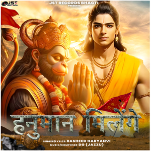 Hanuman Milenge