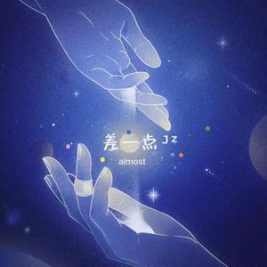 差一点（cover：陆杰awr）