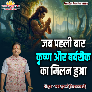 Jab Pehli Baar Krishn Aur Barbarik Ka Milan Hua (Live)