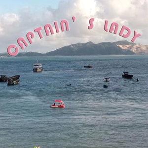 船长夫人（Prod By XVIBE）