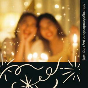 ของขวัญกล่องเดียวคือเธอ (My Only Gift)