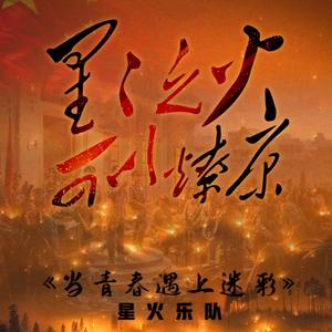 当青春遇上迷彩