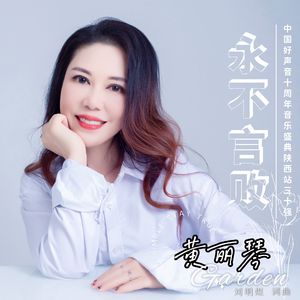 永不言败