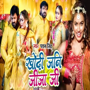 खोदी जनि जीजा जी