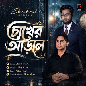 Chokher Aaral