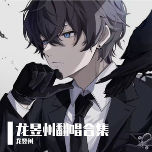 《Ode To The Mets》龙昱州翻唱