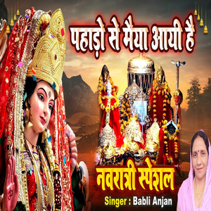 Pahado Se Maiya Aayi Hai