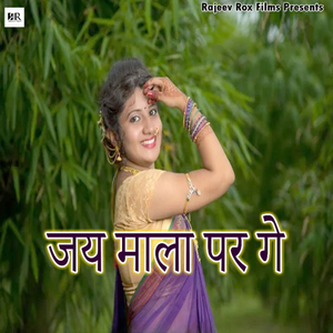 Jay Mala Par Ge