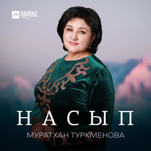 Насып